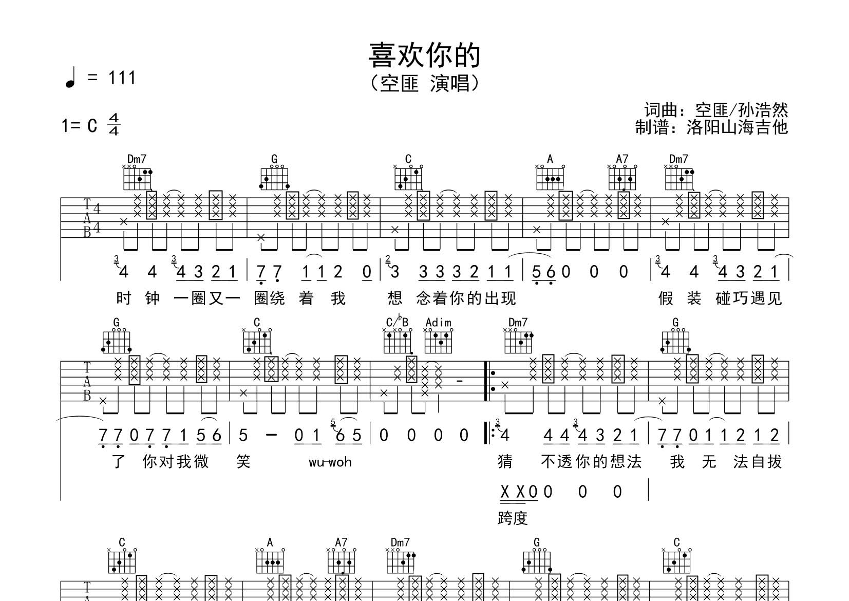 喜欢你的吉他谱_空匪_飞韵吉他_C调