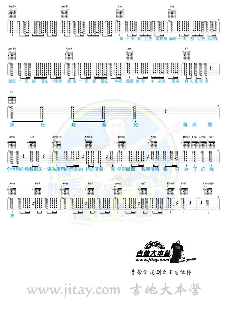 喜剧之王吉他谱_李荣浩_马叔叔_调