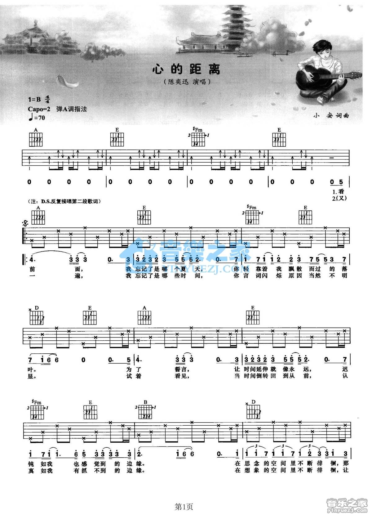 心的距离吉他谱_陈奕迅_音乐之家_B调