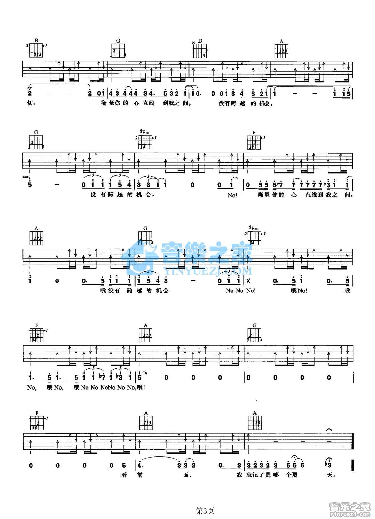 心的距离吉他谱_陈奕迅_音乐之家_B调