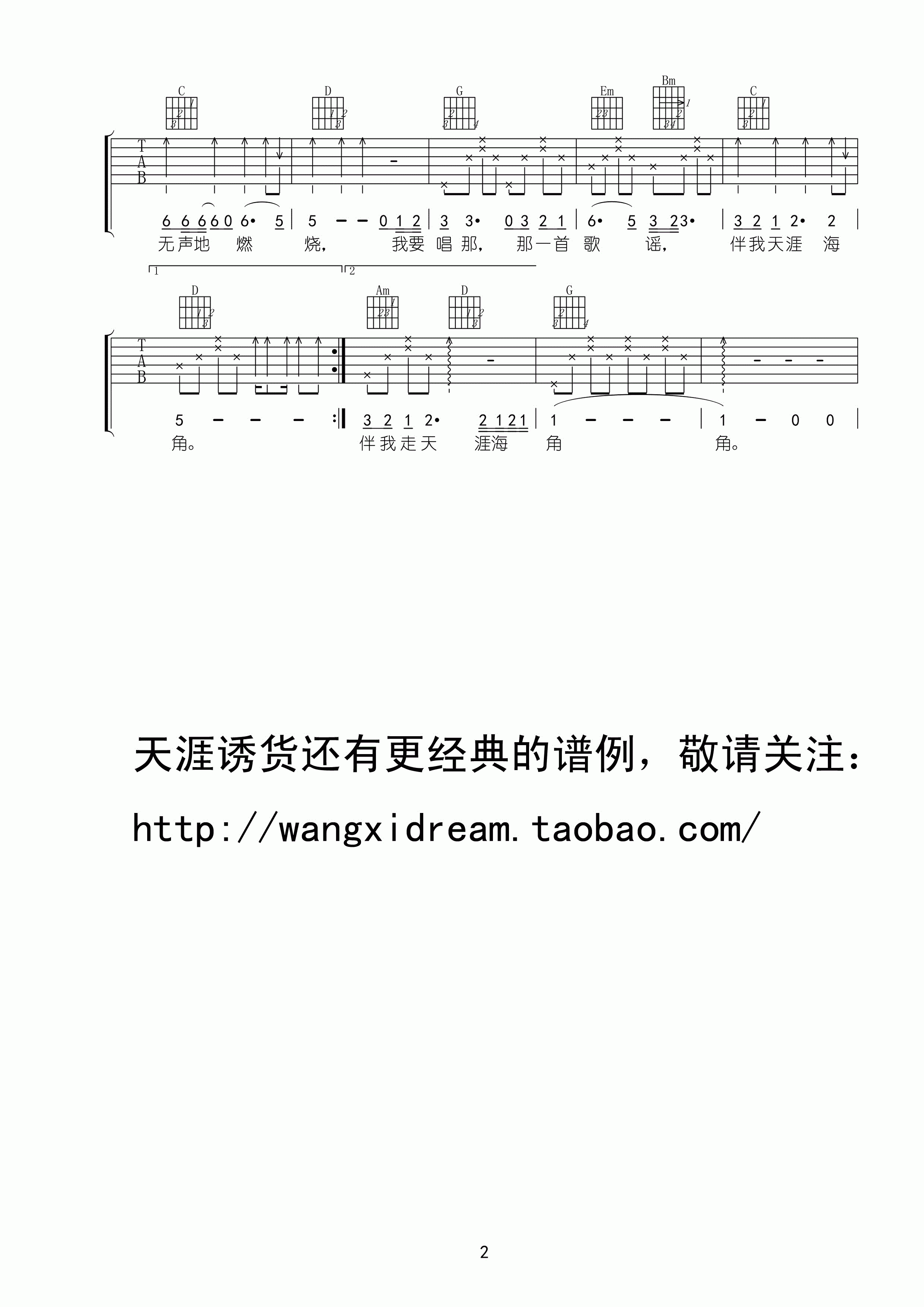 心的祈祷吉他谱_臧天溯_王玺_G调