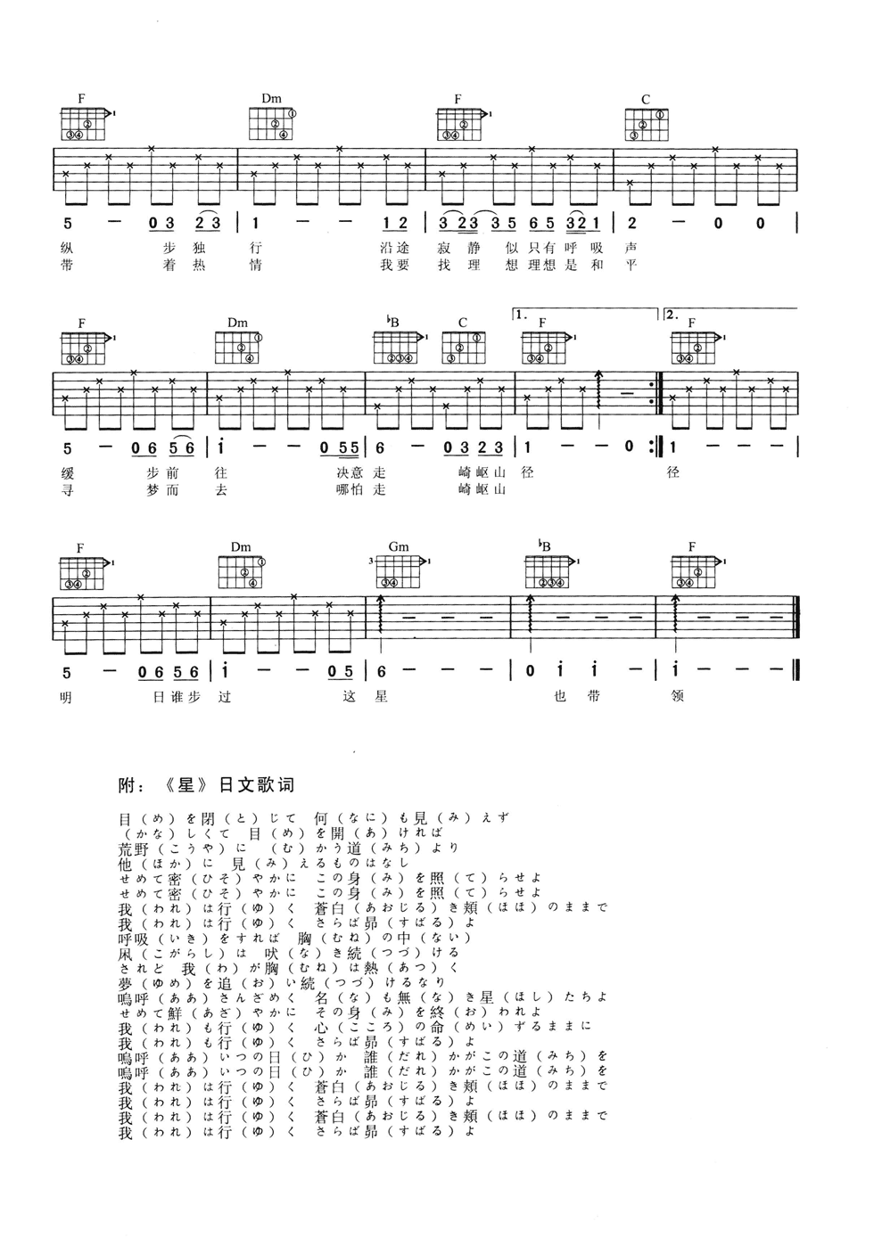 星吉他谱_谷村新司_网络转载_F调
