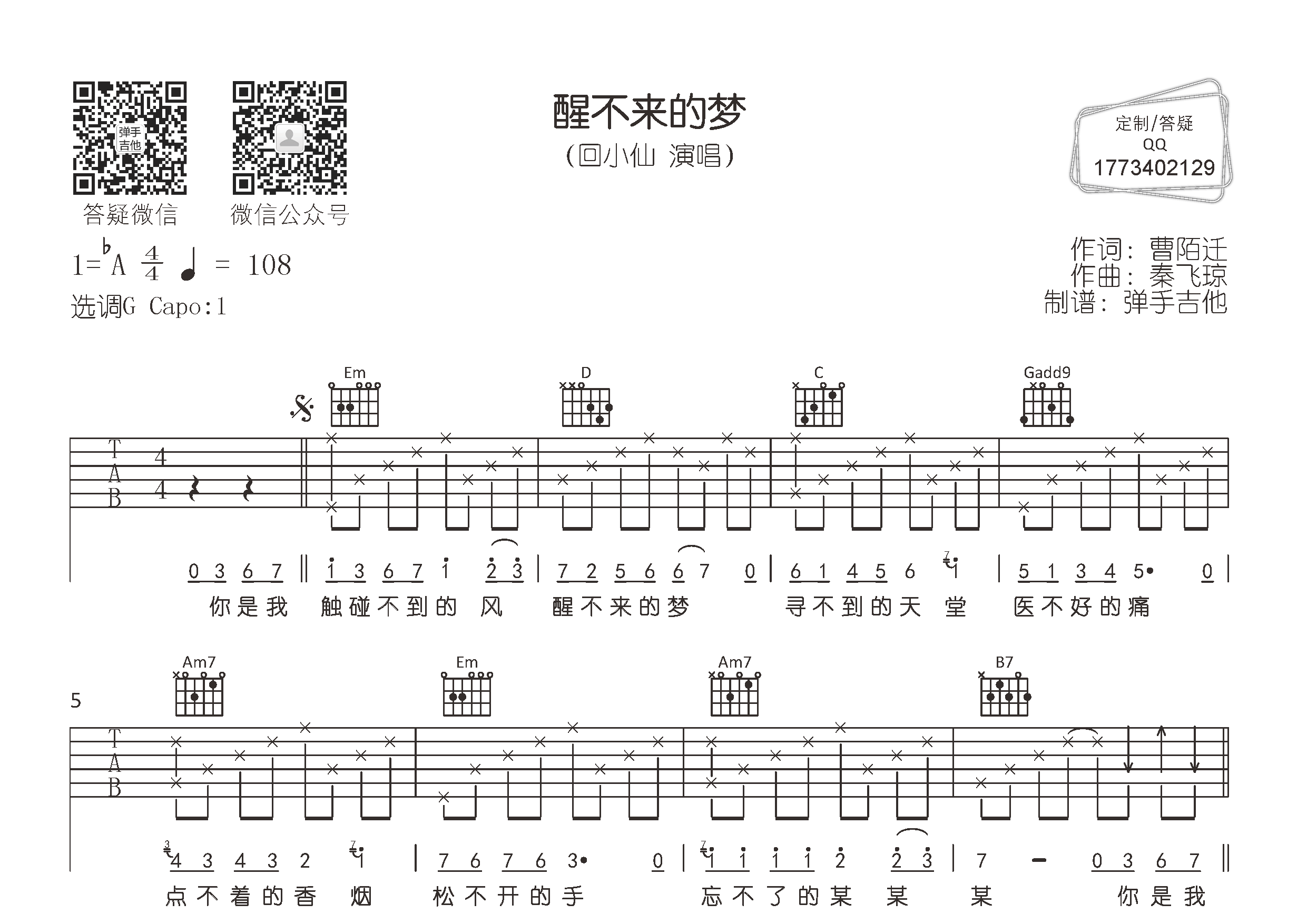 醒不来的梦吉他谱_回小仙_弹手吉他_G调