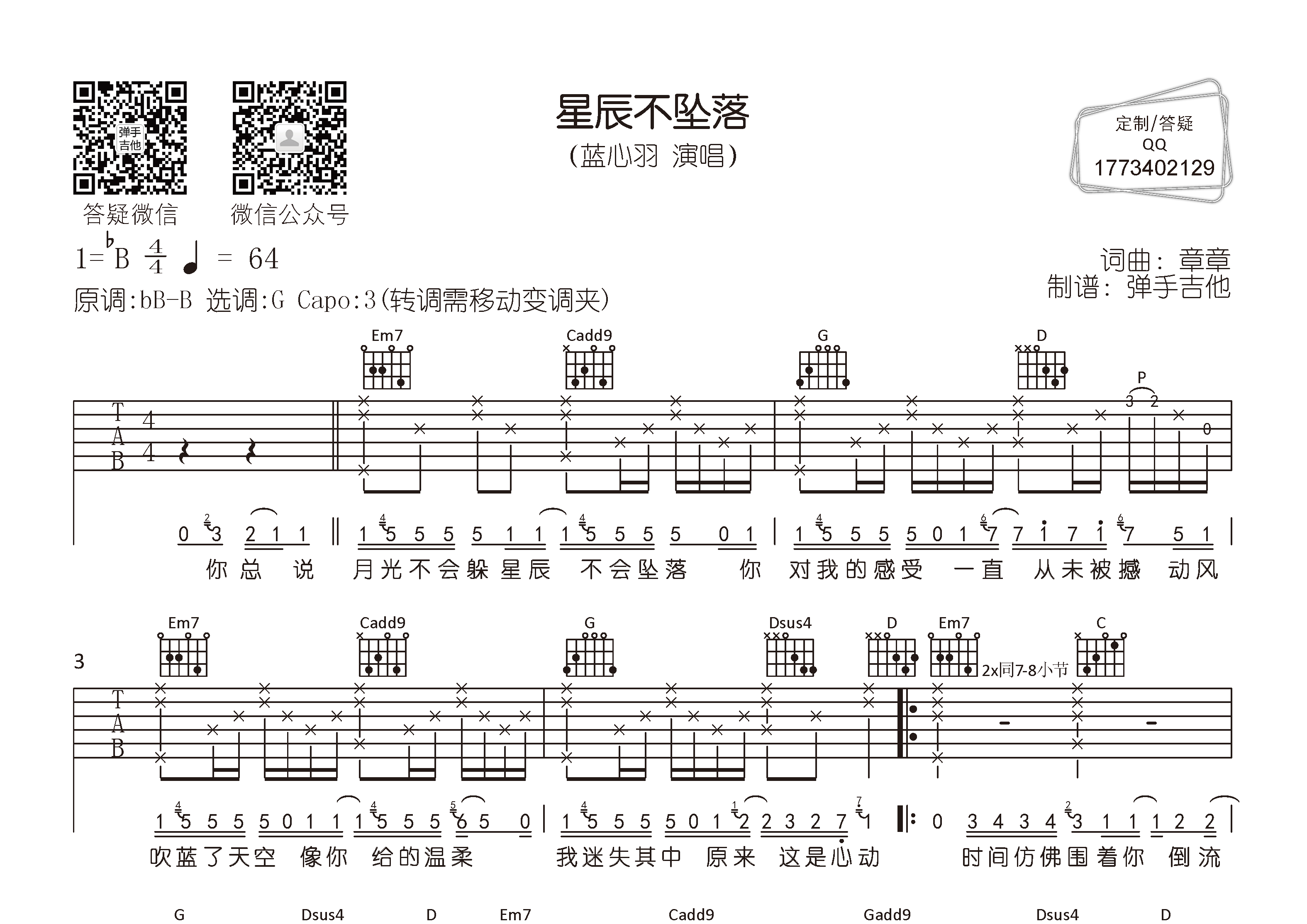 星辰不坠落吉他谱_蓝心羽_弹手吉他_G调