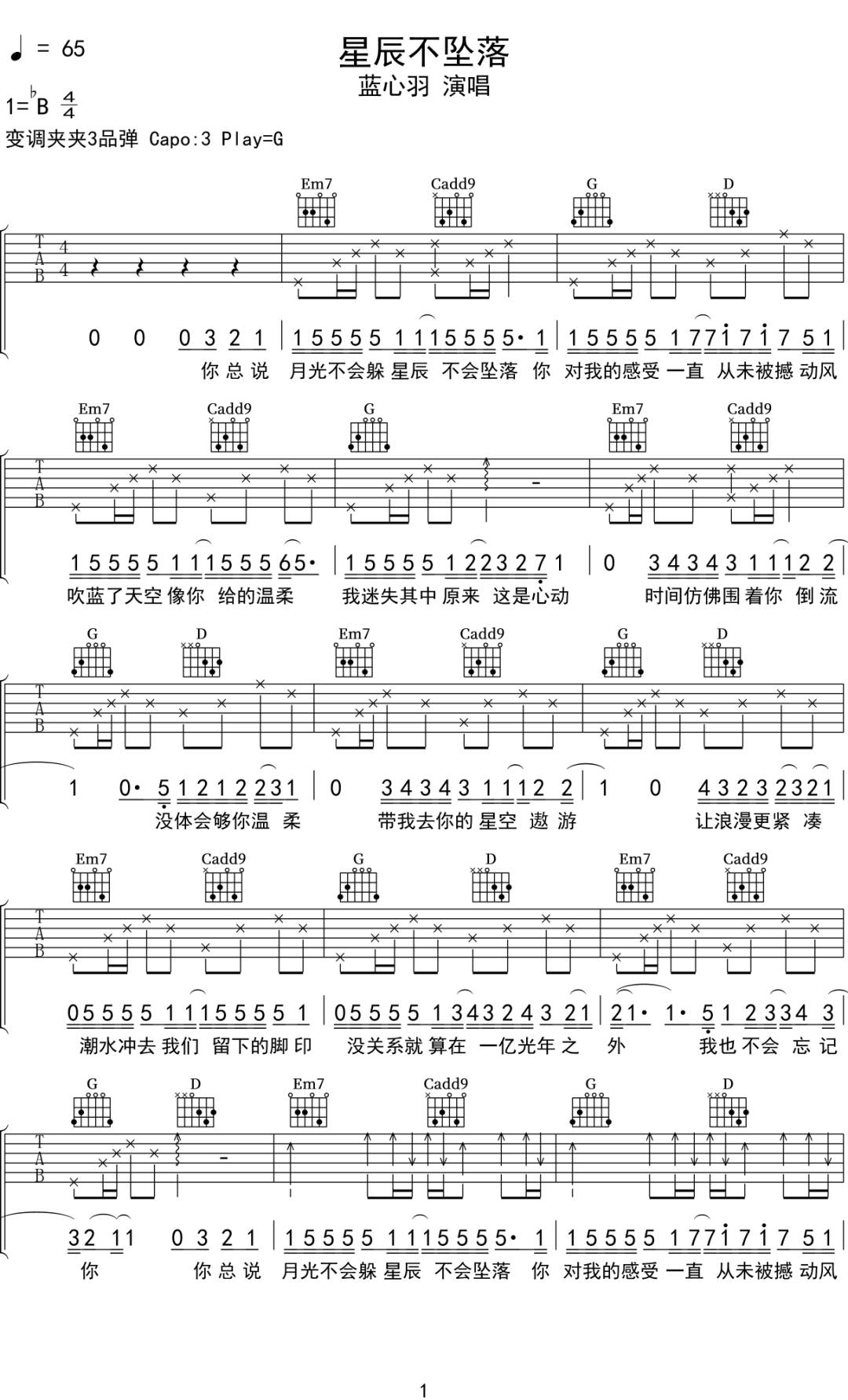 星辰不坠落吉他谱_蓝心羽_G调