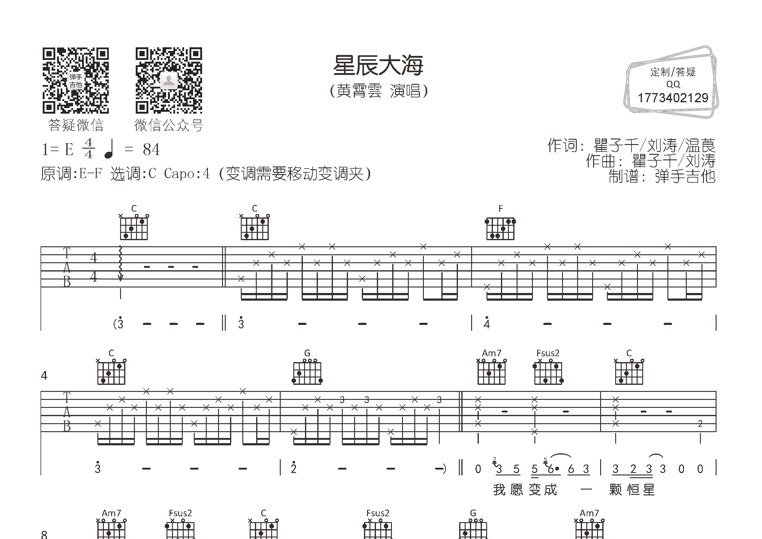 星辰大海吉他谱_黄霄云_弹手吉他_C调