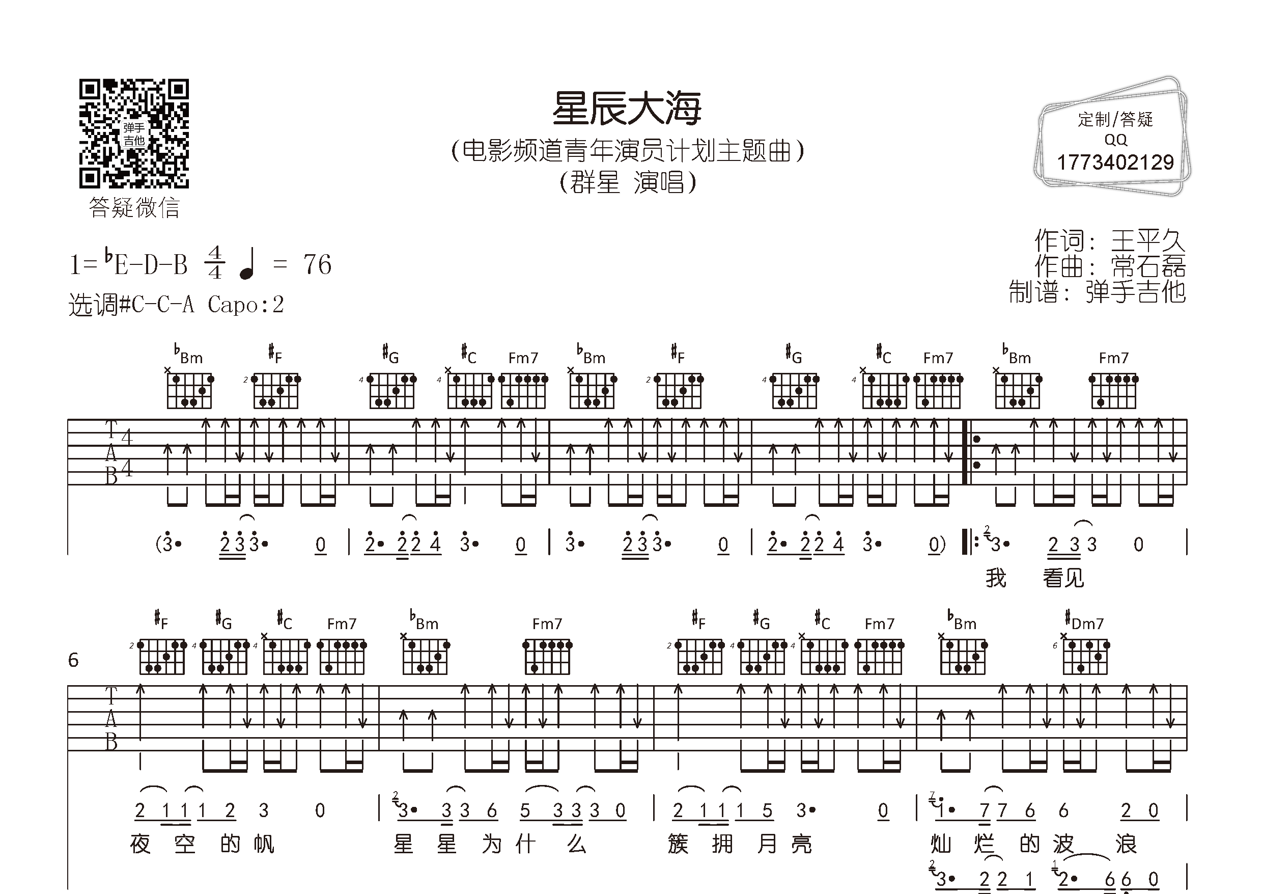 星辰大海吉他谱_周冬雨王俊凯易_弹手吉他_C调_周冬雨_王俊凯_易