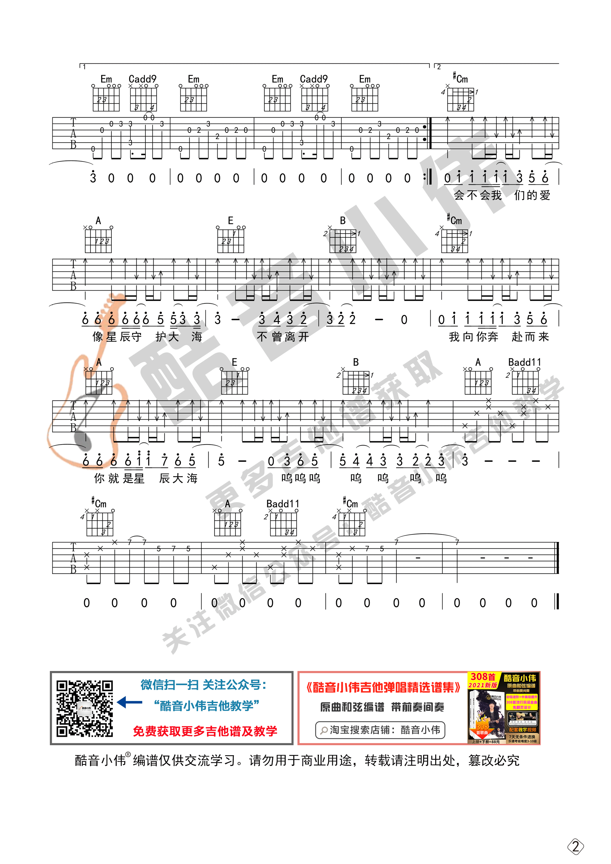 星辰大海吉他谱_是七叔呢_酷音小伟_G调 