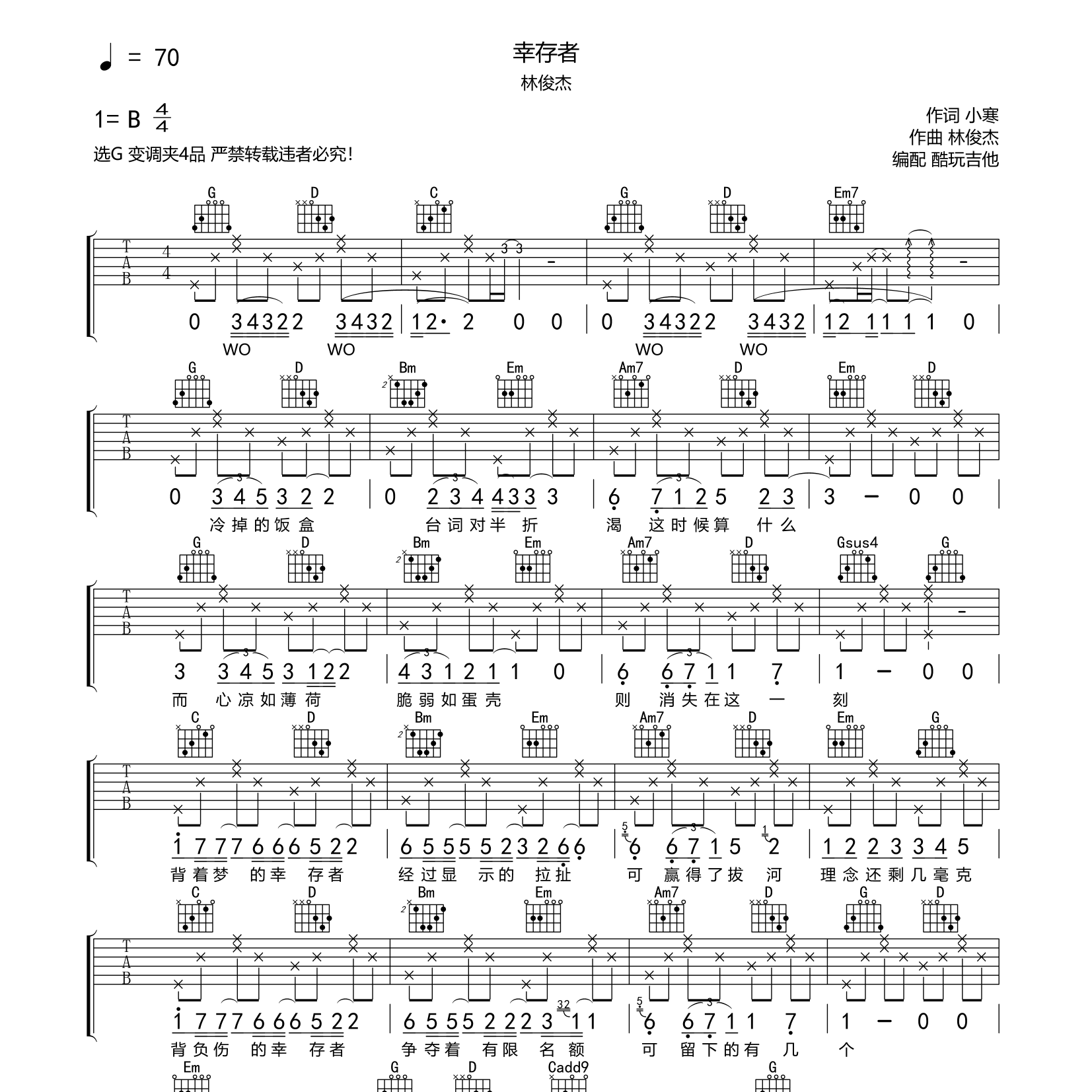 幸存者吉他谱_林俊杰_酷玩吉他_G调