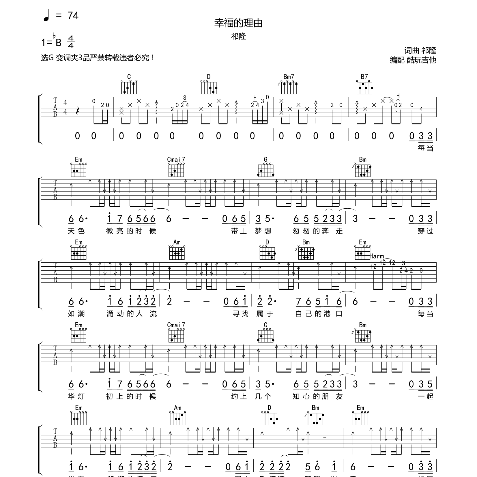 幸福的理由吉他谱_祁隆_酷玩吉他_G调