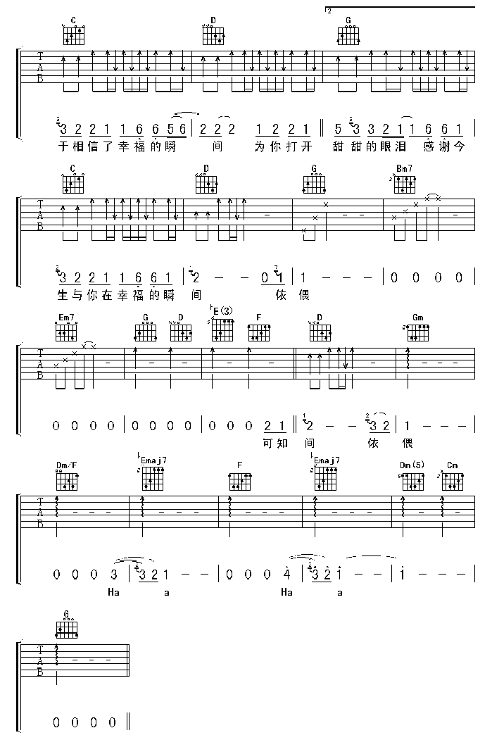 幸福的瞬间吉他谱_许绍洋_虫虫吉他_G调
