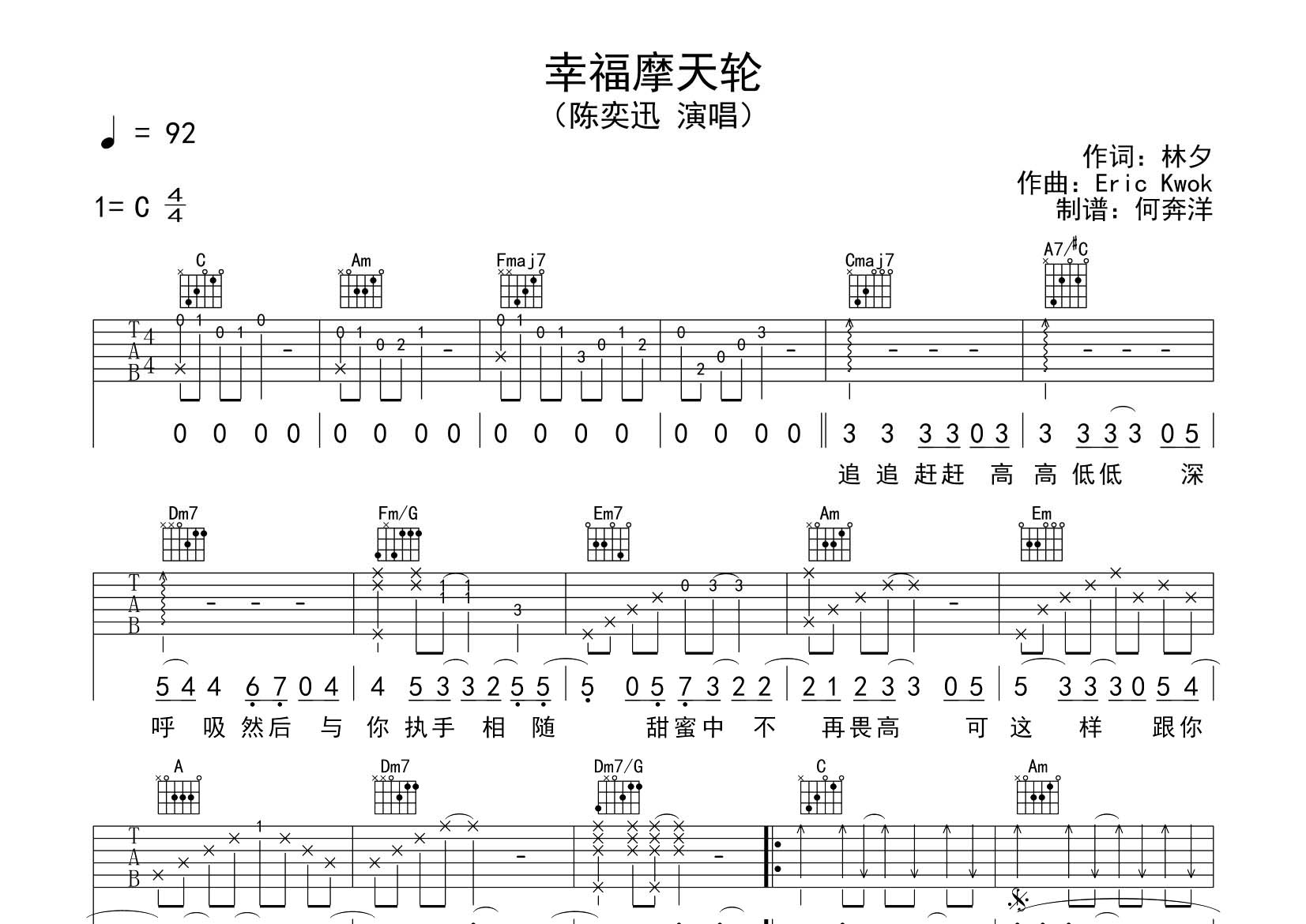 幸福摩天轮吉他谱_陈奕迅_飞韵吉他_C调