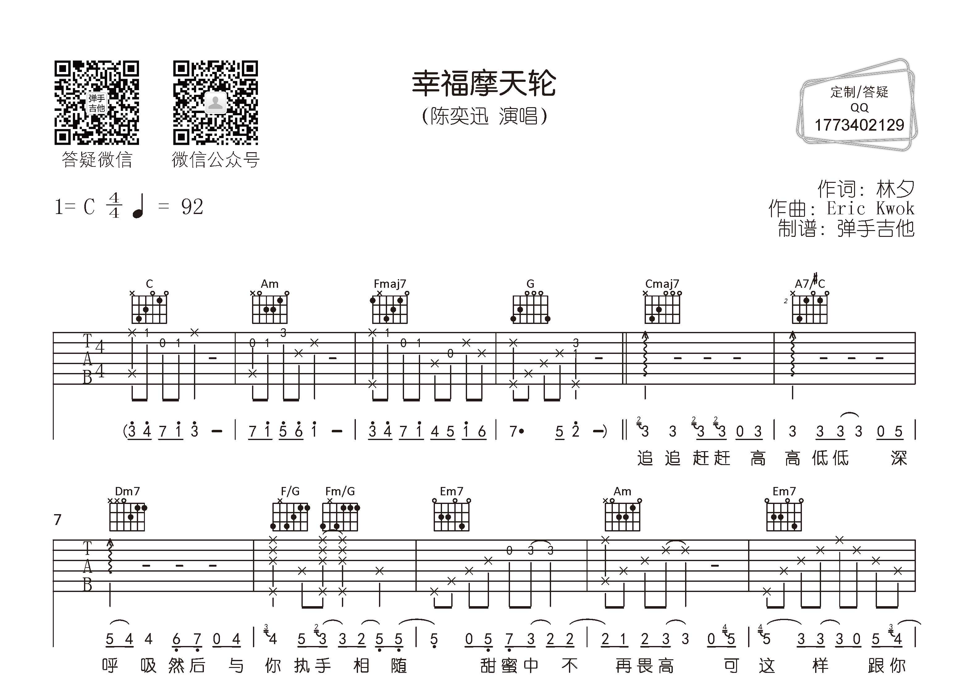 幸福摩天轮吉他谱_陈奕迅_弹手吉他_C调