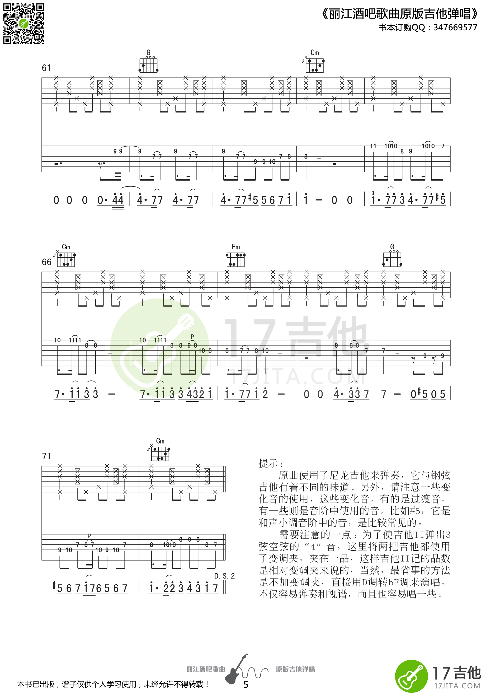 幸福着吉他谱_江湖乐队_17吉他_E调