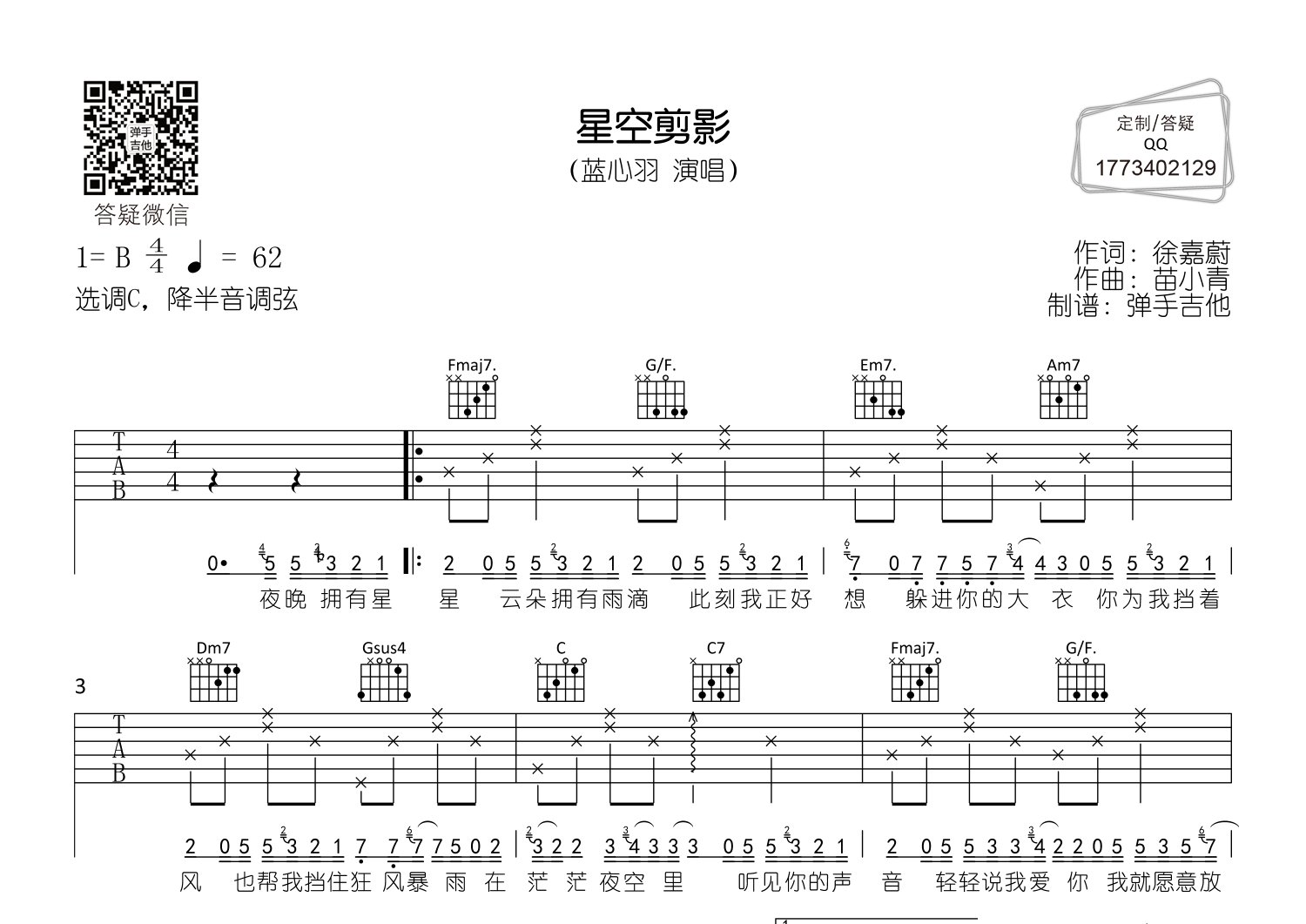 星空剪影吉他谱_蓝心羽_弹手吉他_C调 