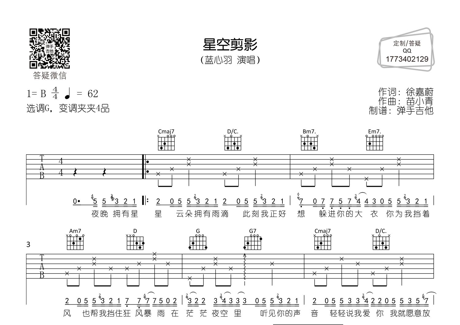 星空剪影吉他谱_蓝心羽_弹手吉他_G调 