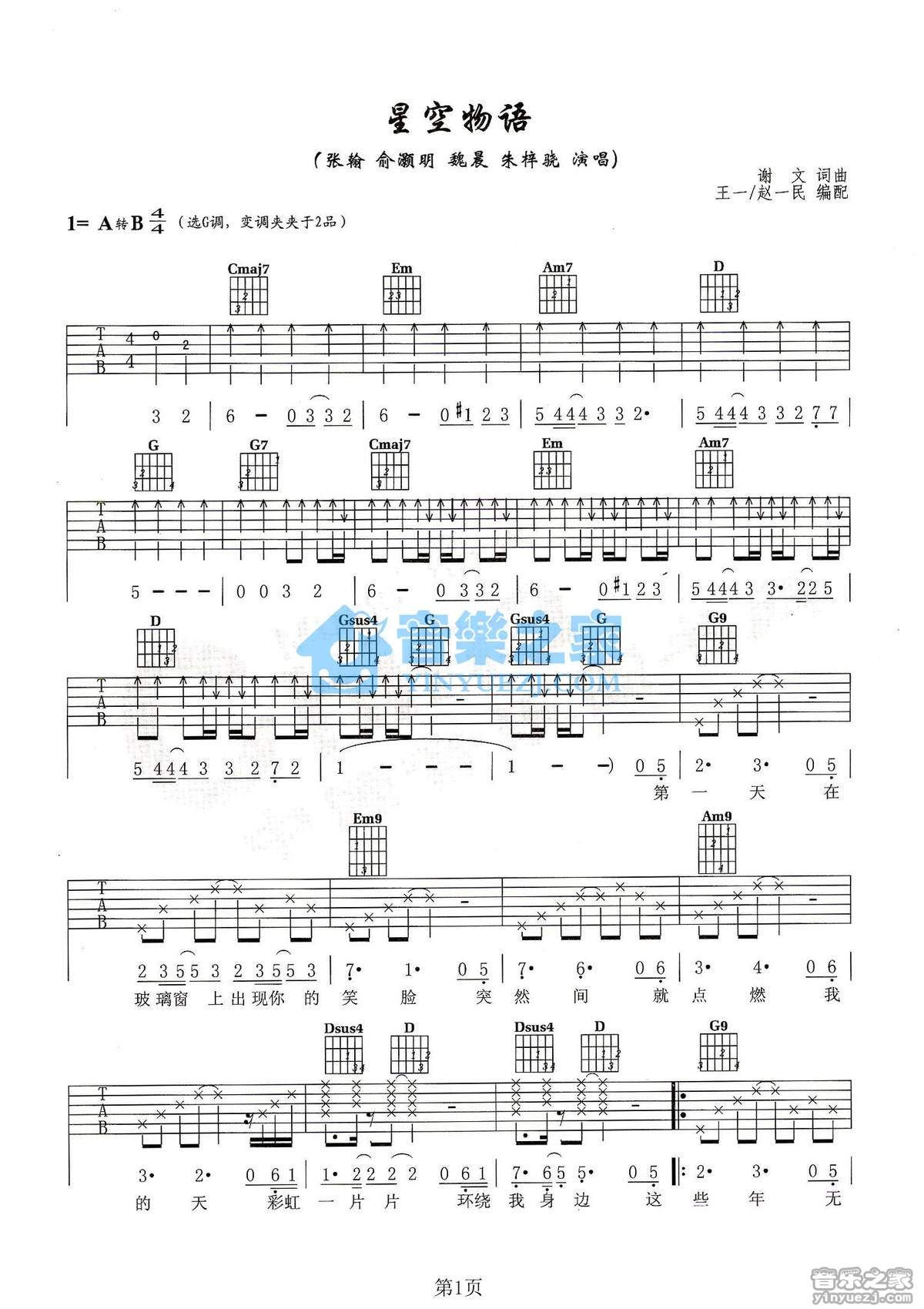 星空物语吉他谱_张翰_音乐之家_G调