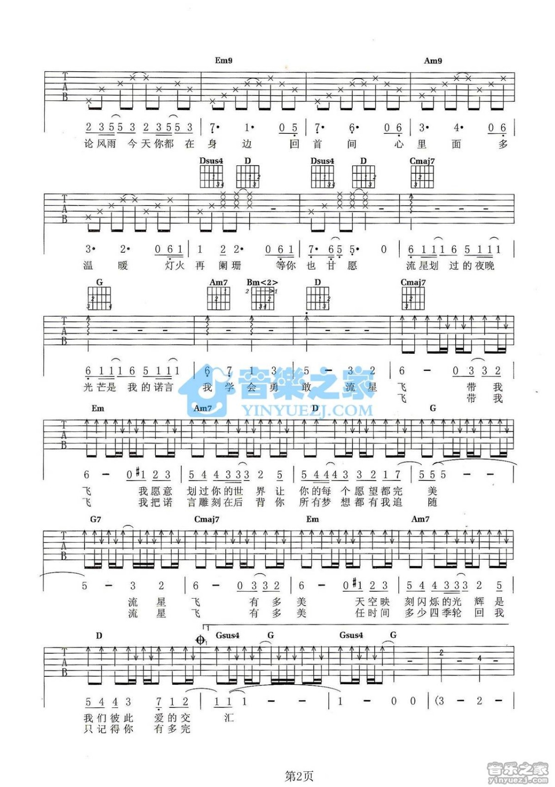 星空物语吉他谱_张翰_音乐之家_G调