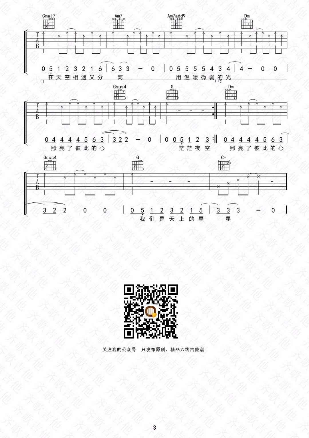 星星吉他谱_牛奶咖啡_齐歌吉他_C调
