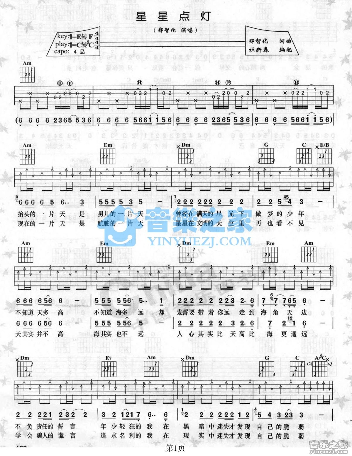 星星点灯吉他谱_郑智化_音乐之家_C调