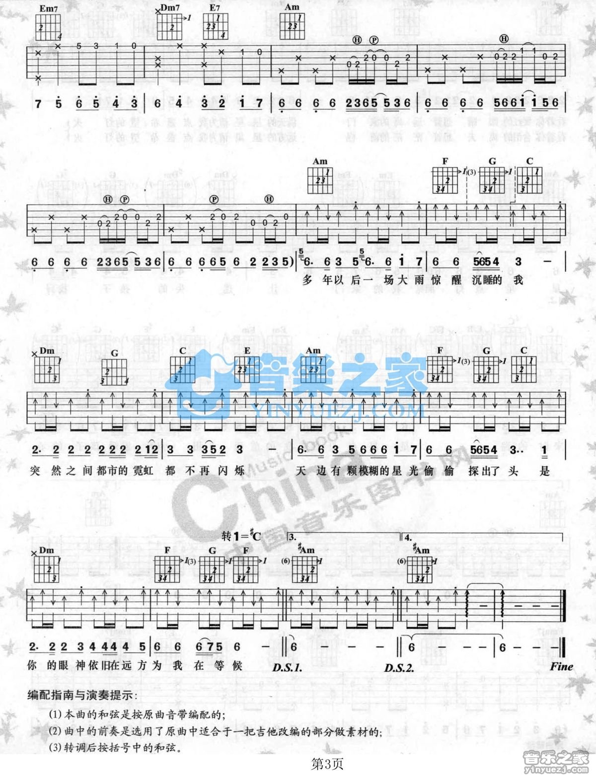 星星点灯吉他谱_郑智化_音乐之家_C调
