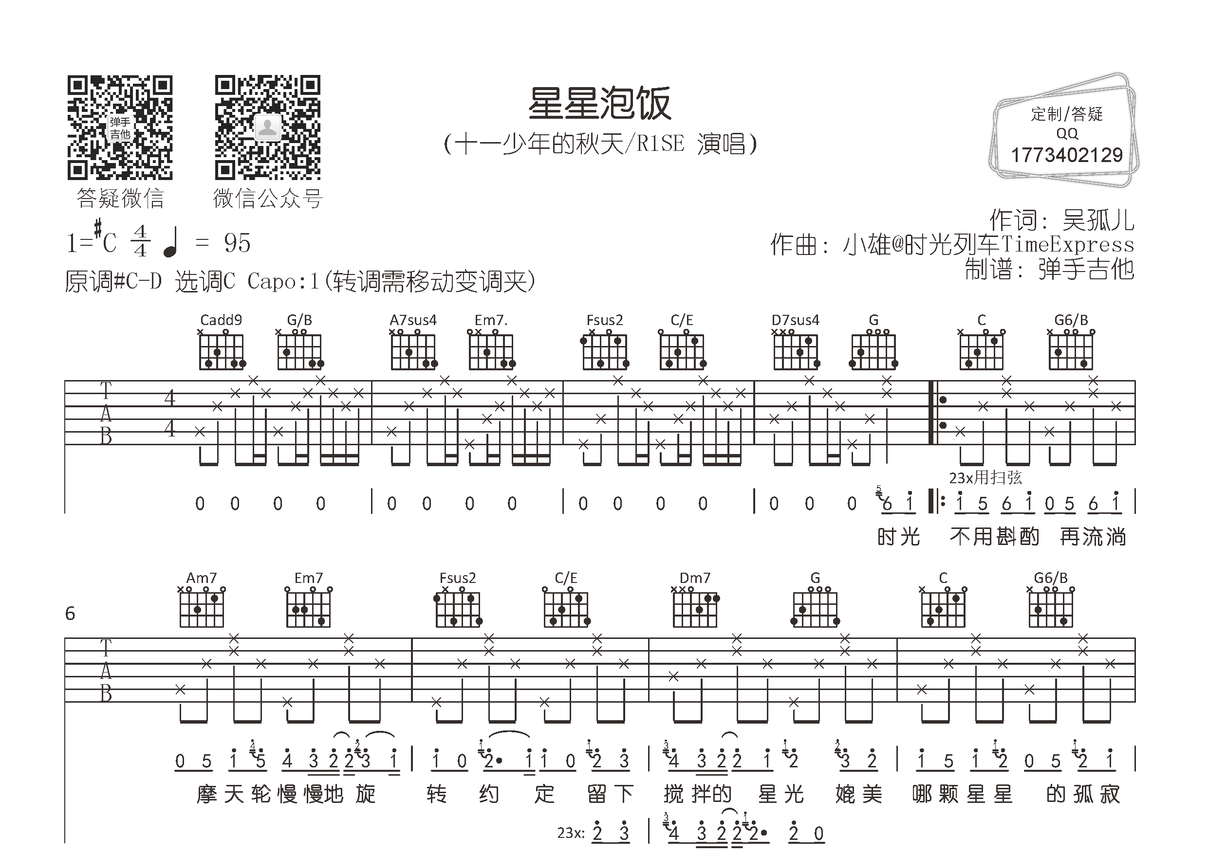 星星泡饭吉他谱_十一少年的秋天_弹手吉他_C调