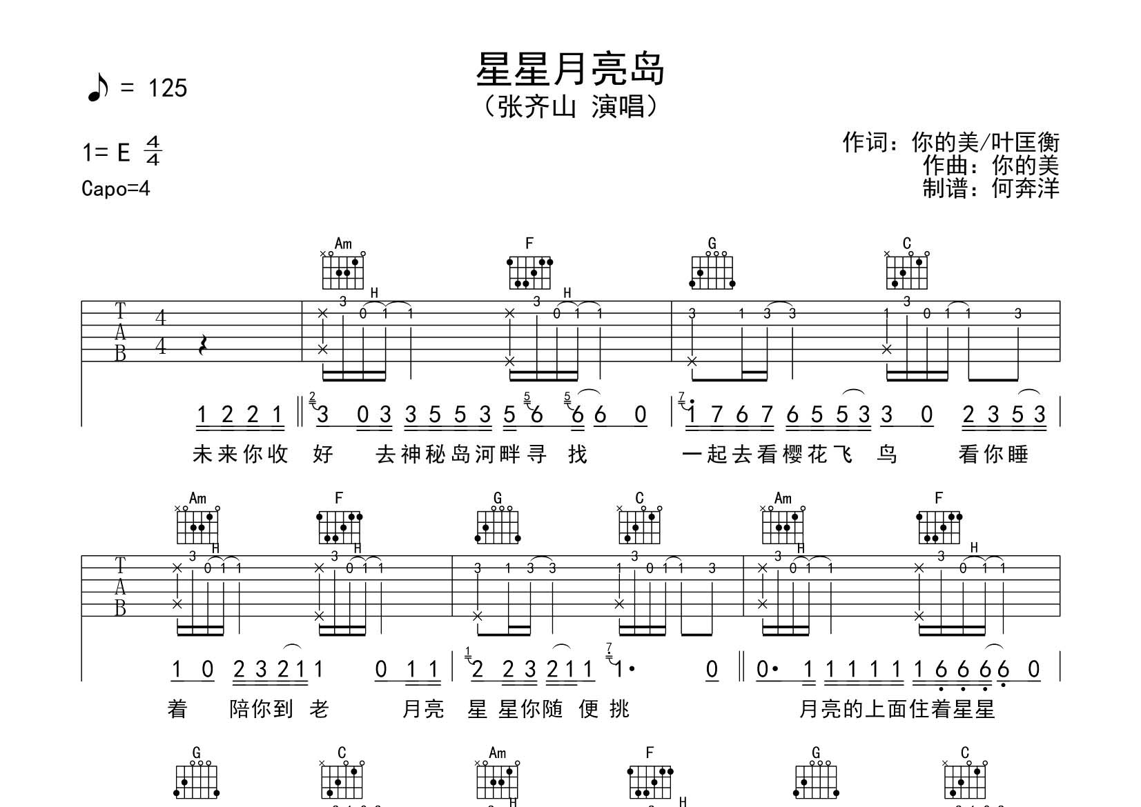 星星月亮岛吉他谱_张齐山_飞韵吉他_C调