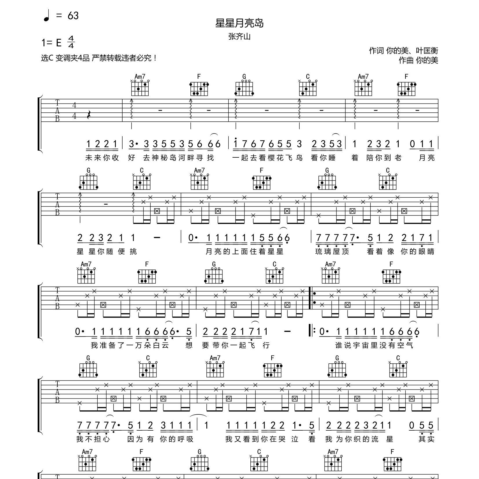 星星月亮岛吉他谱_张齐山_酷玩吉他_C调
