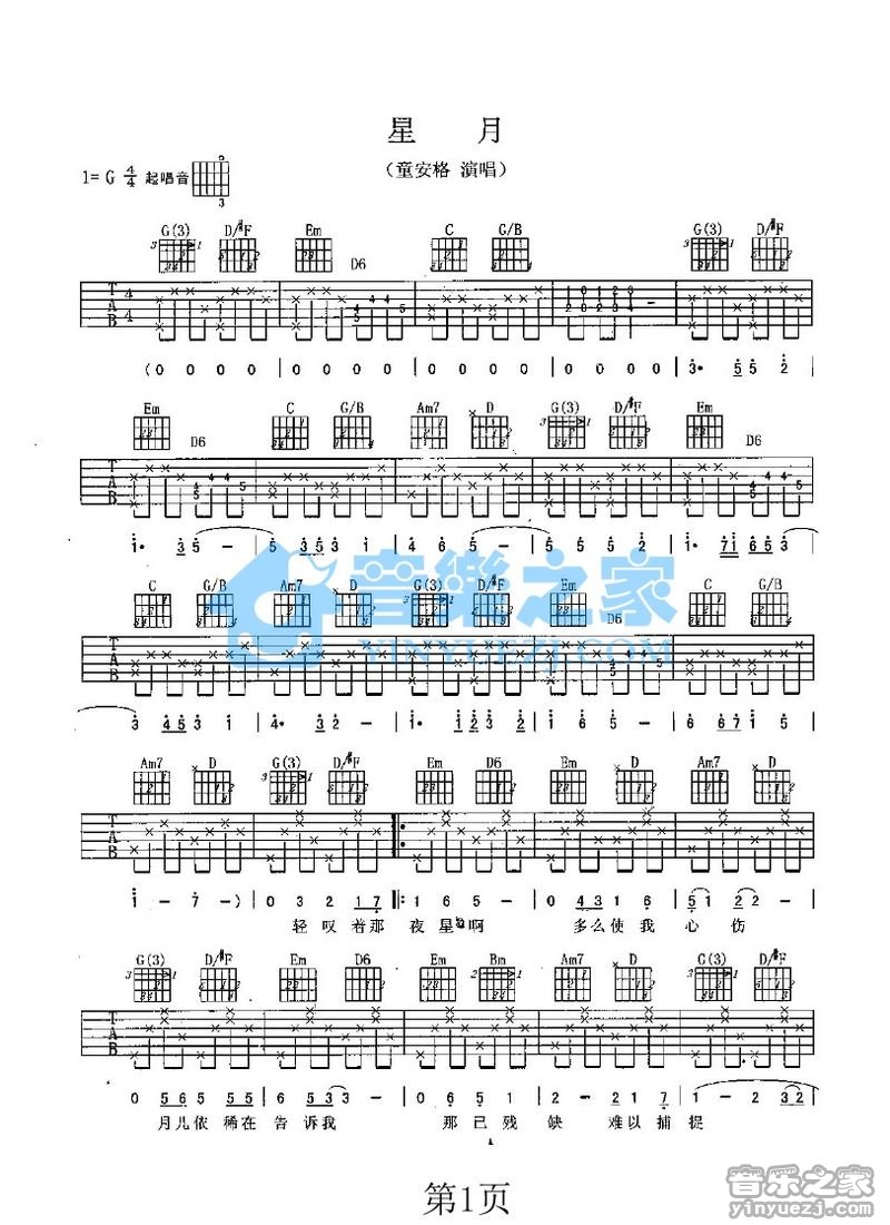 星月吉他谱_童安格_音乐之家_G调