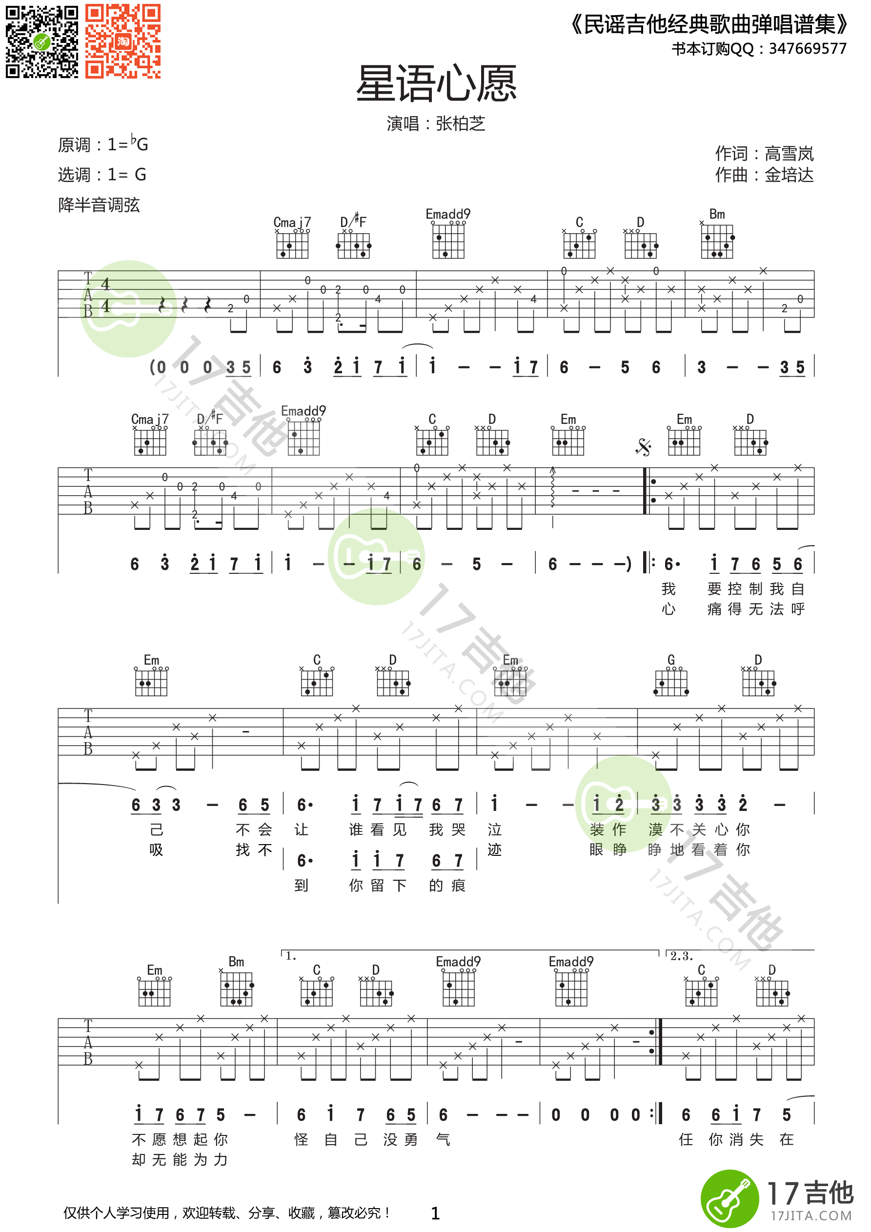星语星愿吉他谱_张柏芝_17吉他_G调