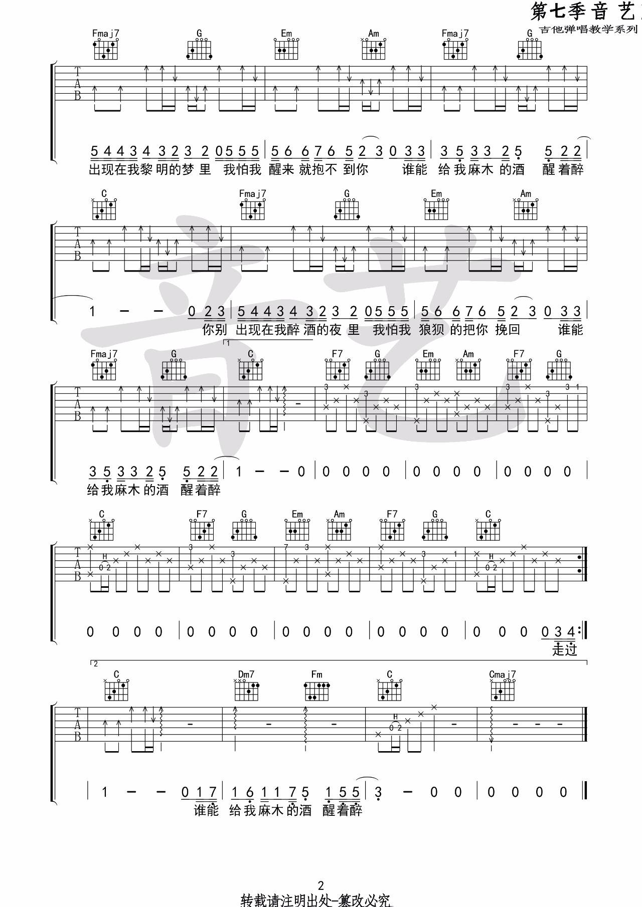 醒着醉吉他谱_马良_音艺吉他_C调