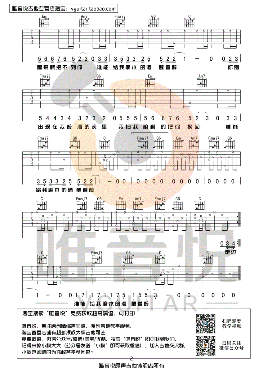 醒着醉吉他谱_马良_唯音悦_C调