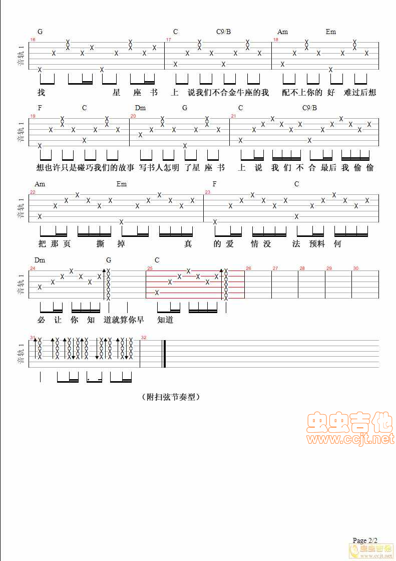 星座书上吉他谱_许嵩_虫虫吉他_C调 