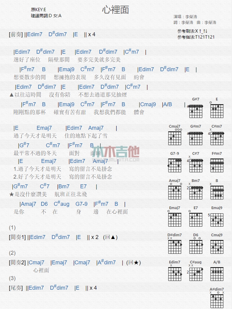 心里面吉他谱_李荣浩_木木吉他_E调