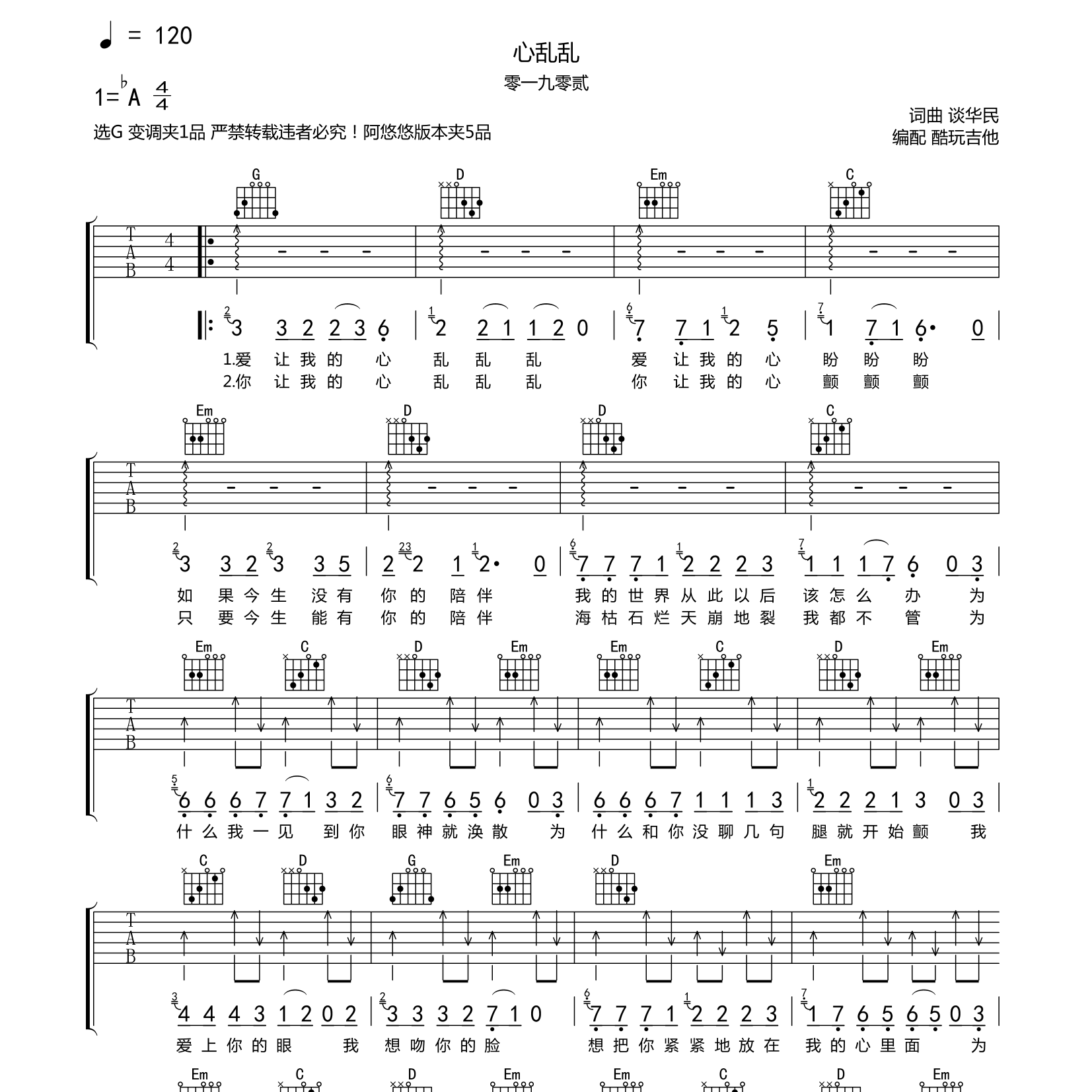 心乱乱吉他谱_零一九零贰_酷玩吉他_G调