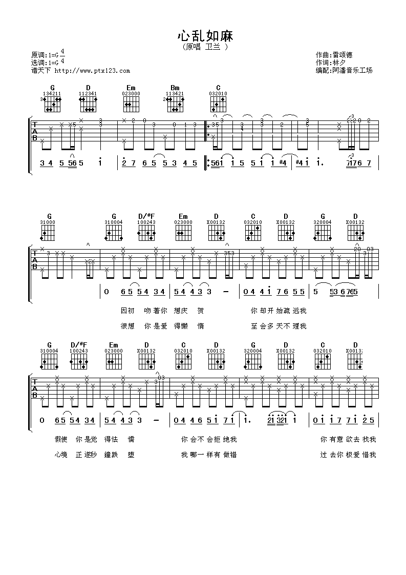 心乱如麻吉他谱_卫兰_阿潘音乐工场_G调