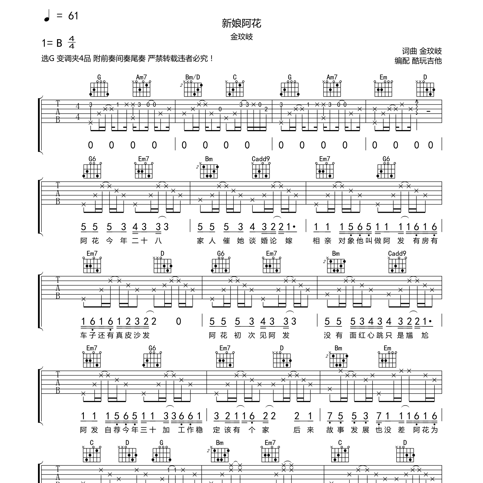 新娘阿花吉他谱_金玟岐_酷玩吉他_G调 