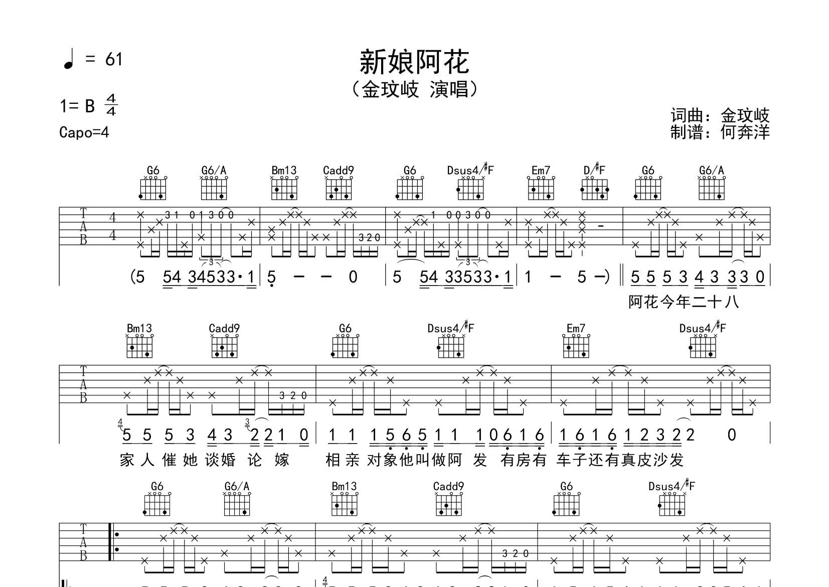 新娘阿花吉他谱_金玟岐_飞韵吉他_G调 