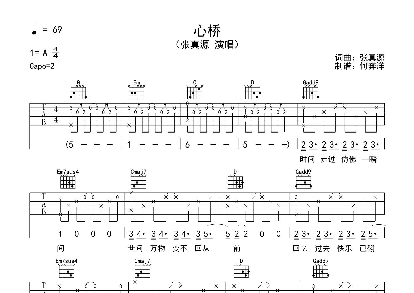 心桥吉他谱_张真源_飞韵吉他_G调
