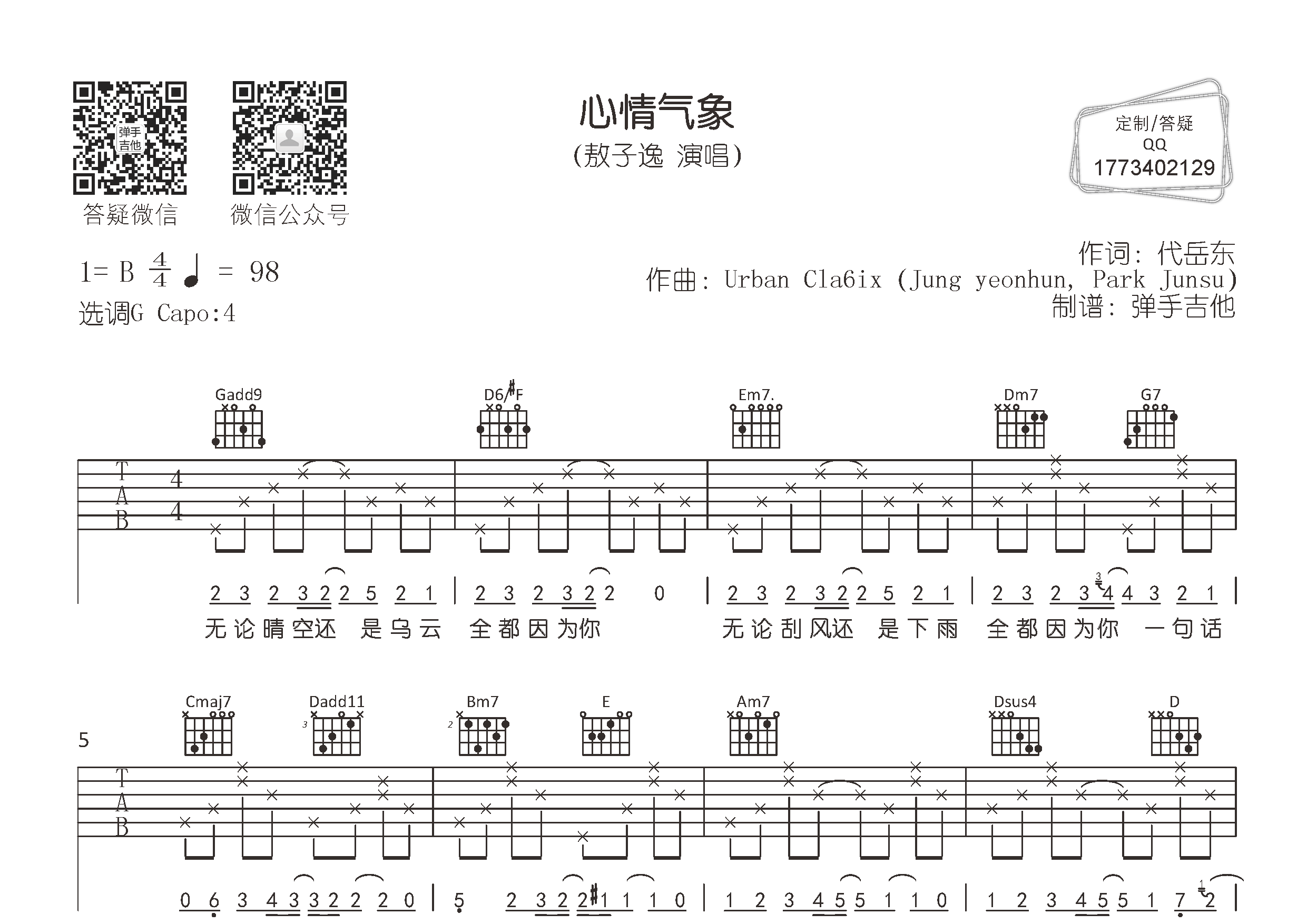 心情气象吉他谱_敖子逸_弹手吉他_G调