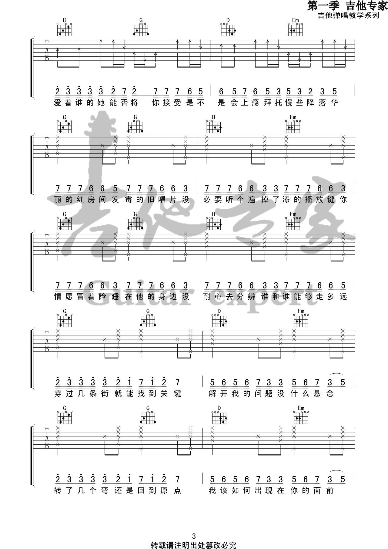 心如止水吉他谱_IcePaper_音艺吉他_C调