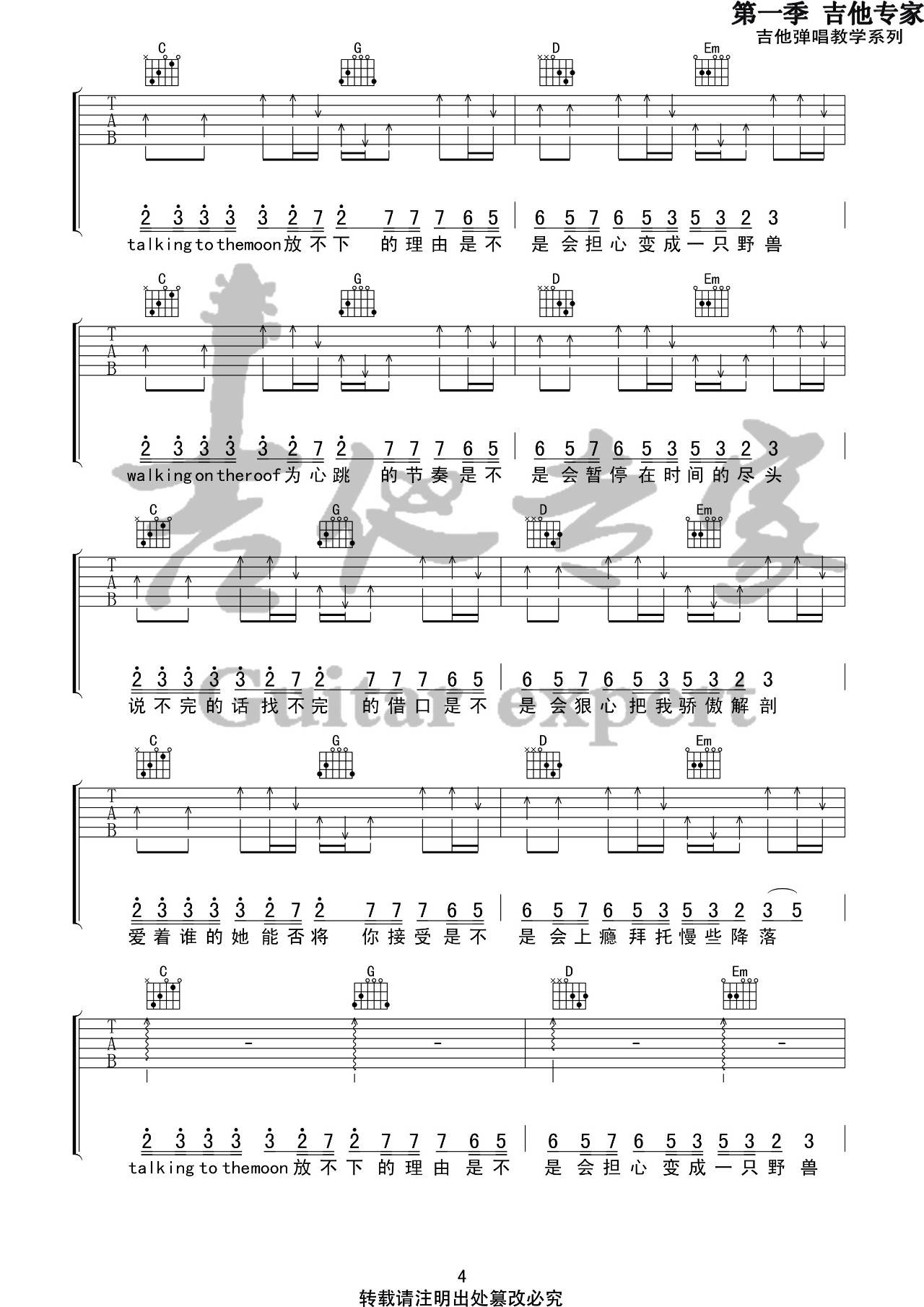心如止水吉他谱_IcePaper_音艺吉他_C调