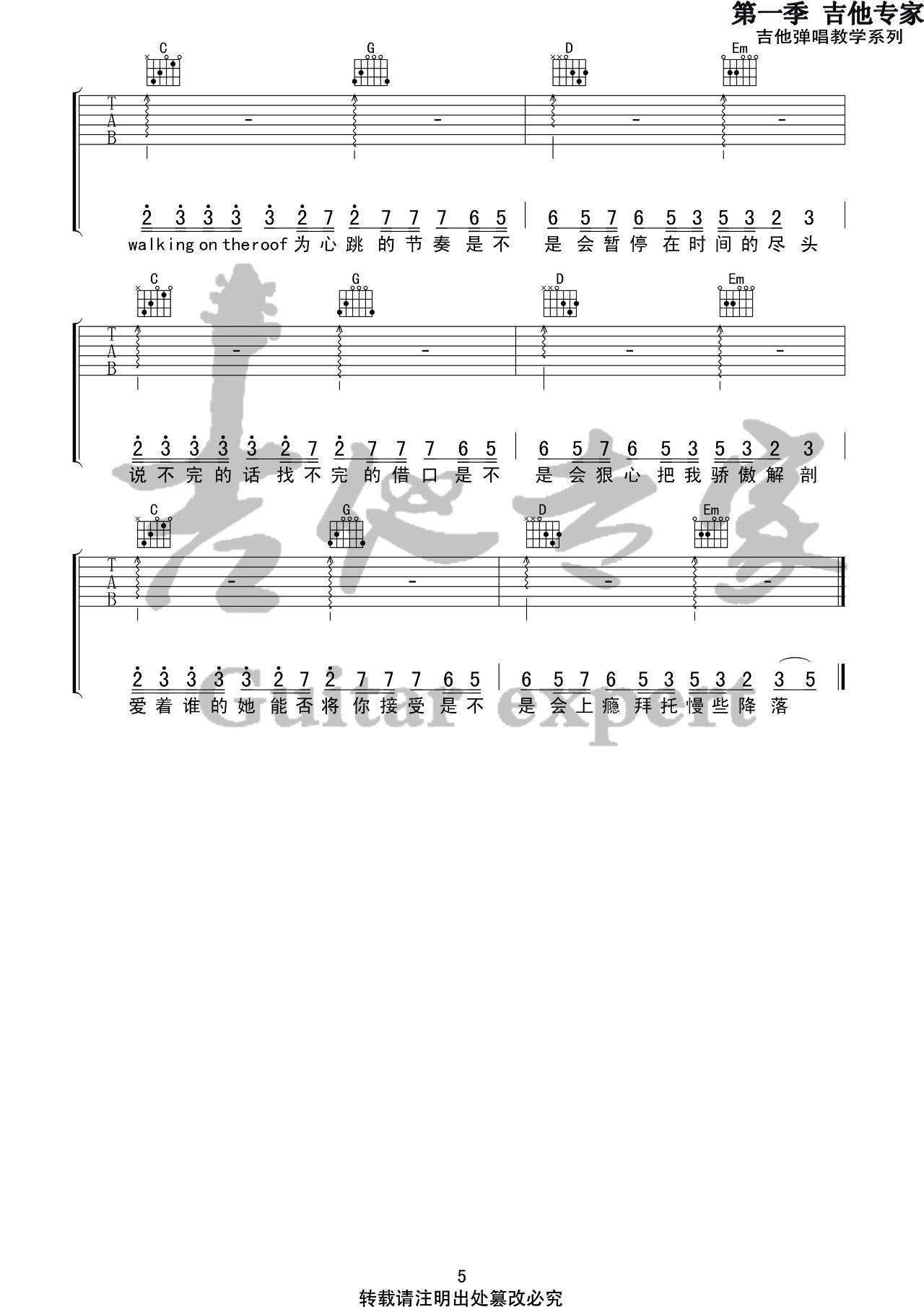 心如止水吉他谱_IcePaper_音艺吉他_C调