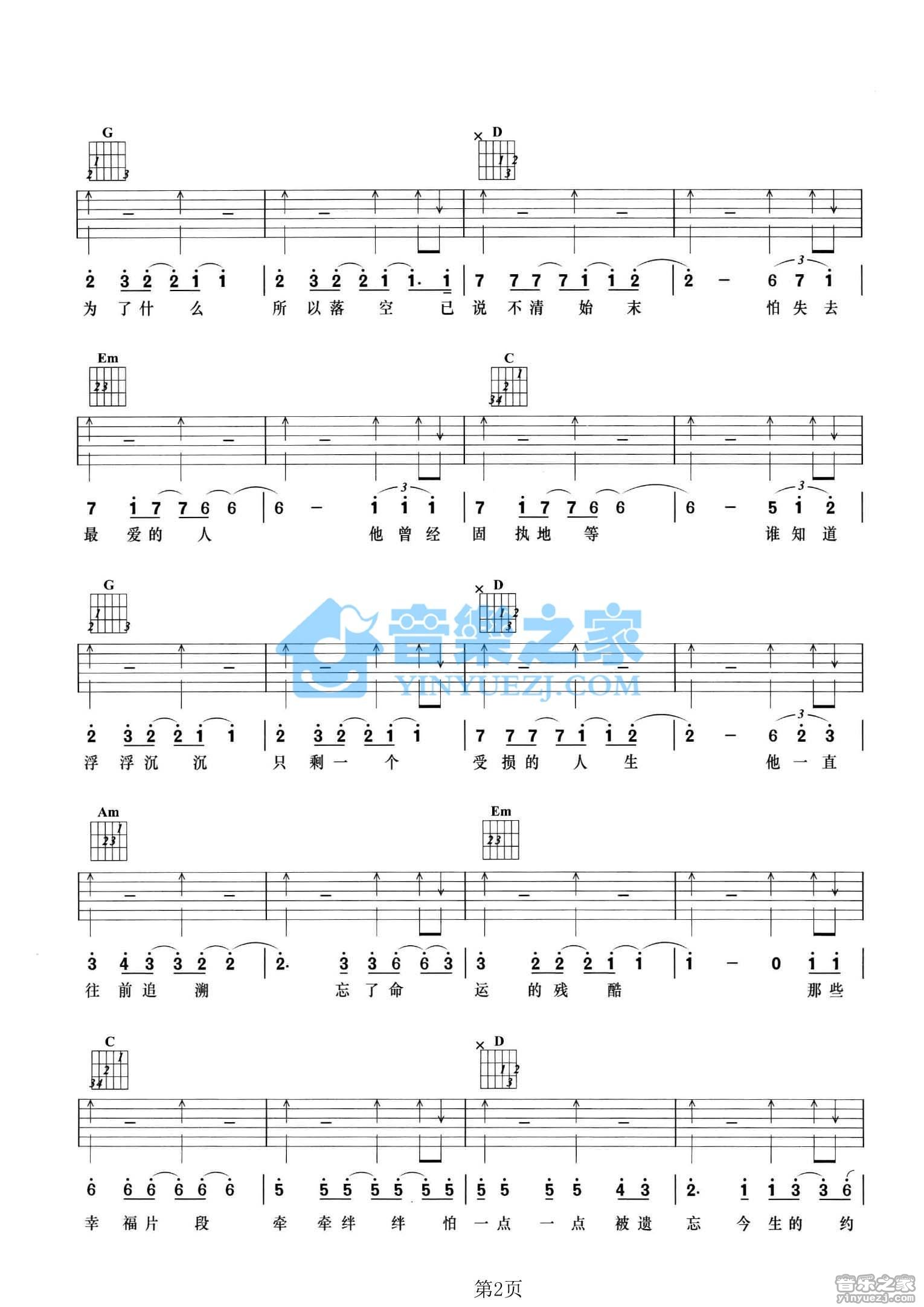 心术吉他谱_张宇_音乐之家_A调