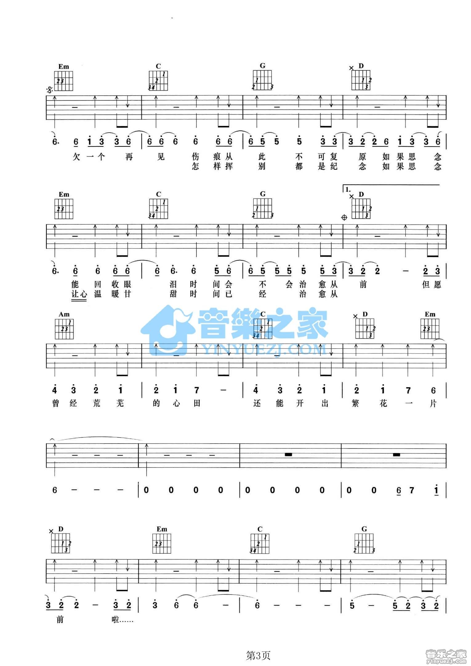 心术吉他谱_张宇_音乐之家_A调