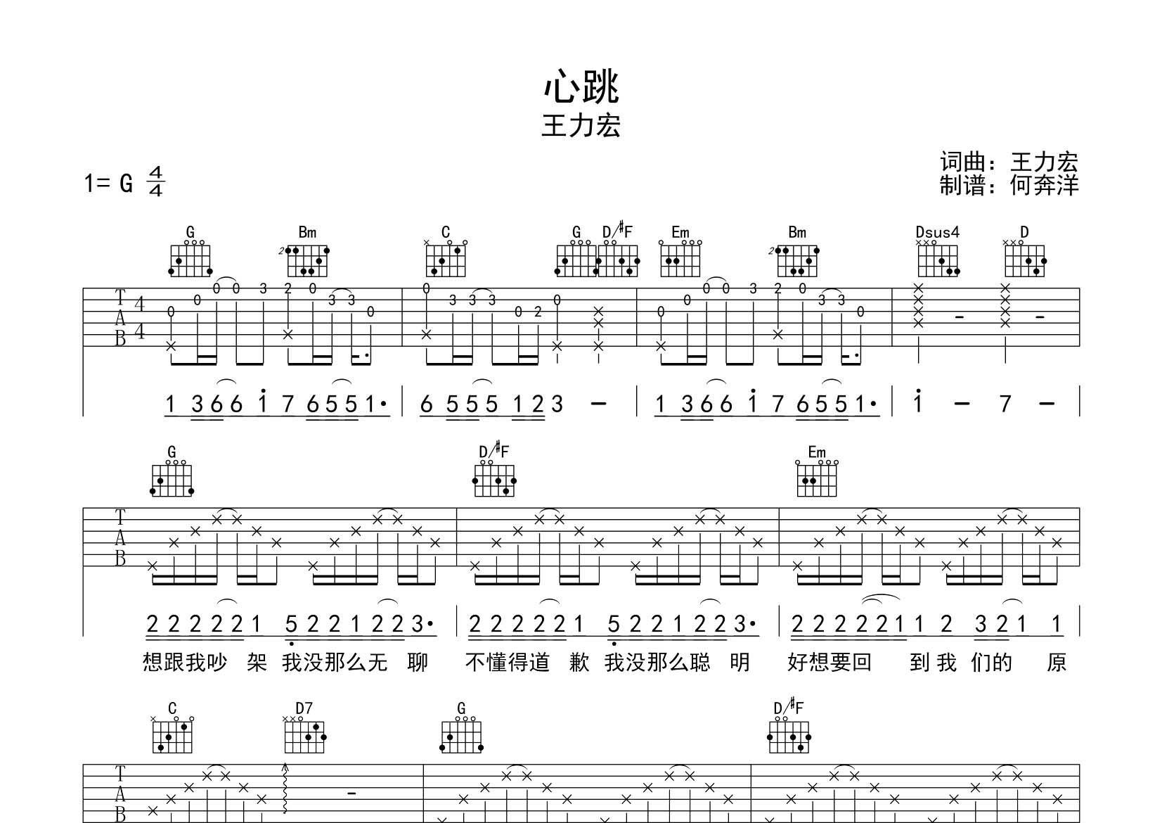 心跳吉他谱_王力宏_飞韵吉他_G调 