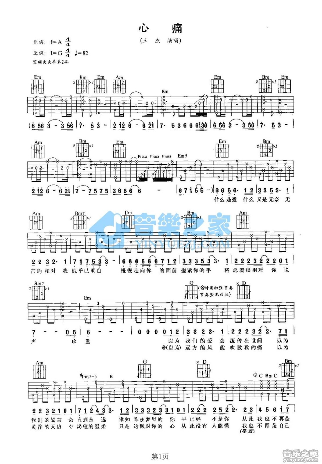 心痛吉他谱_王杰_音乐之家_G调
