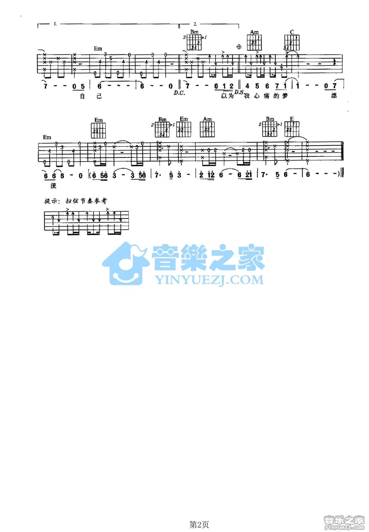 心痛吉他谱_王杰_音乐之家_G调
