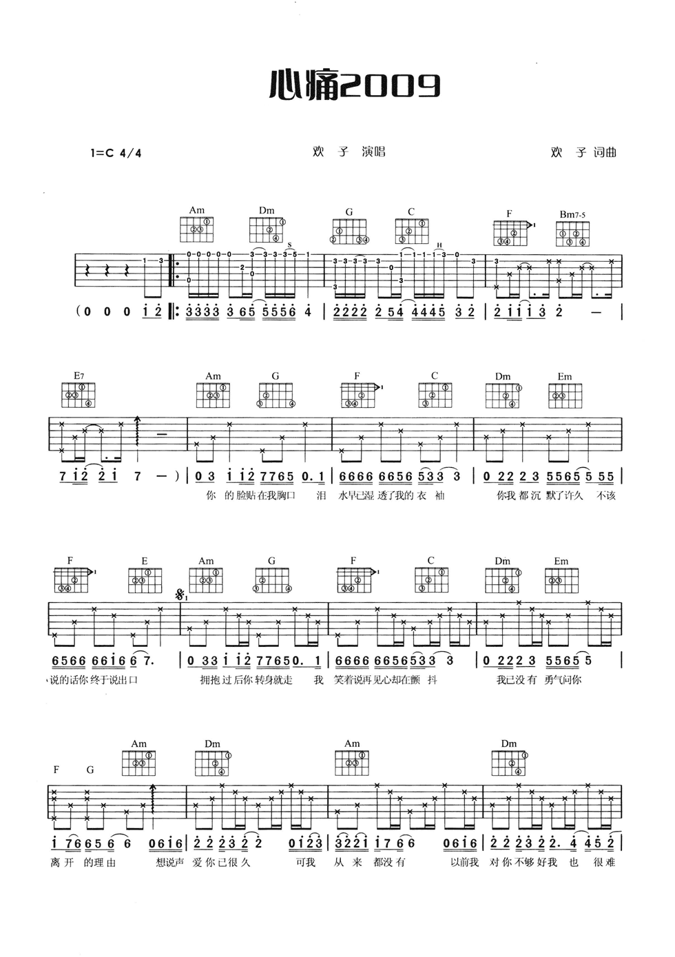心痛2009吉他谱_欢子_网络转载_C调