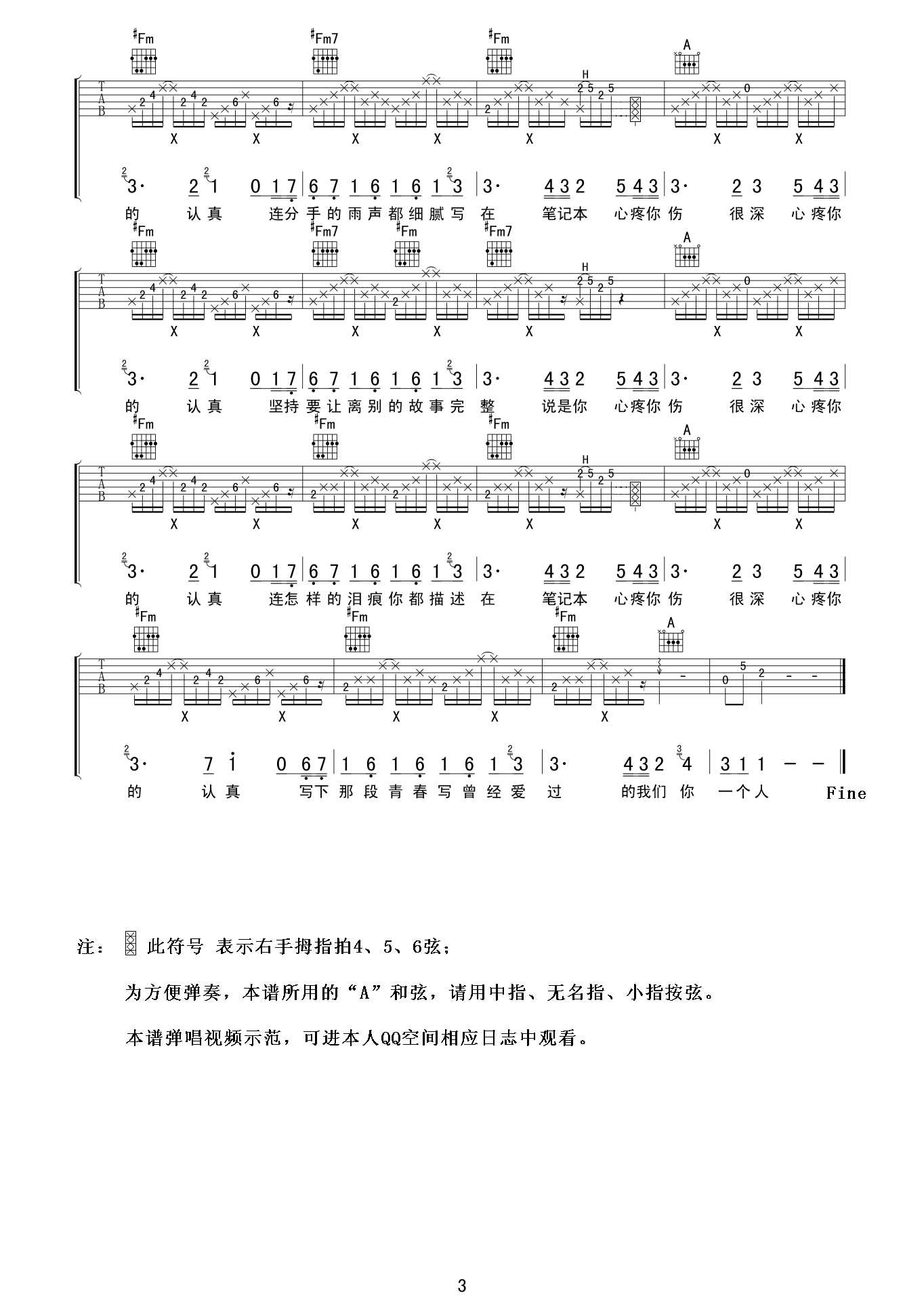 心痛笔记本吉他谱_韩庚_老知了_A调